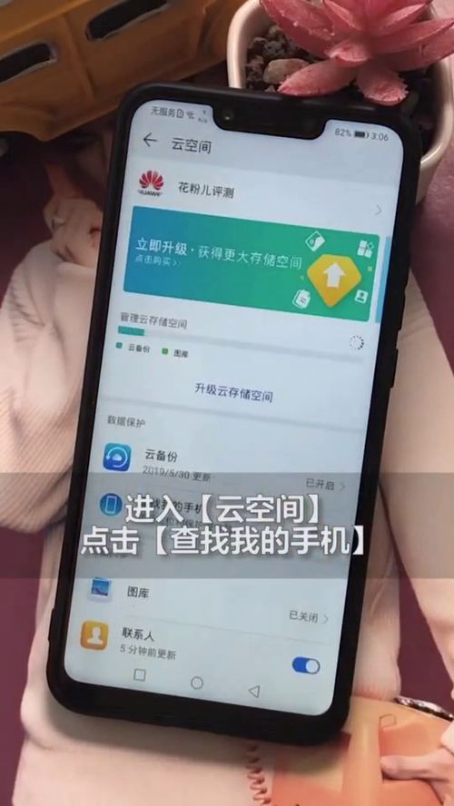 华为手机丢了怎么查