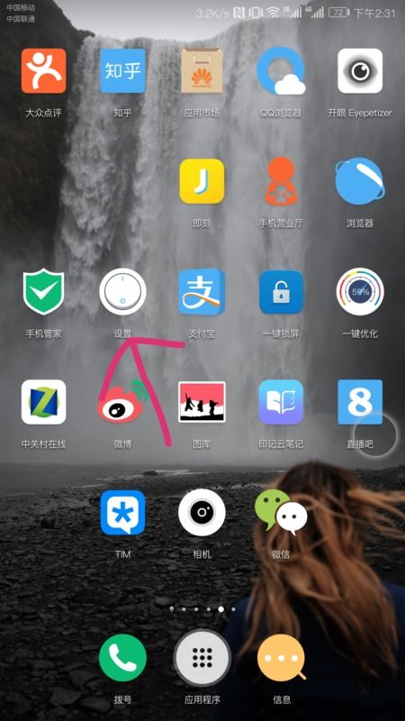 华为手机怎么使用屏保