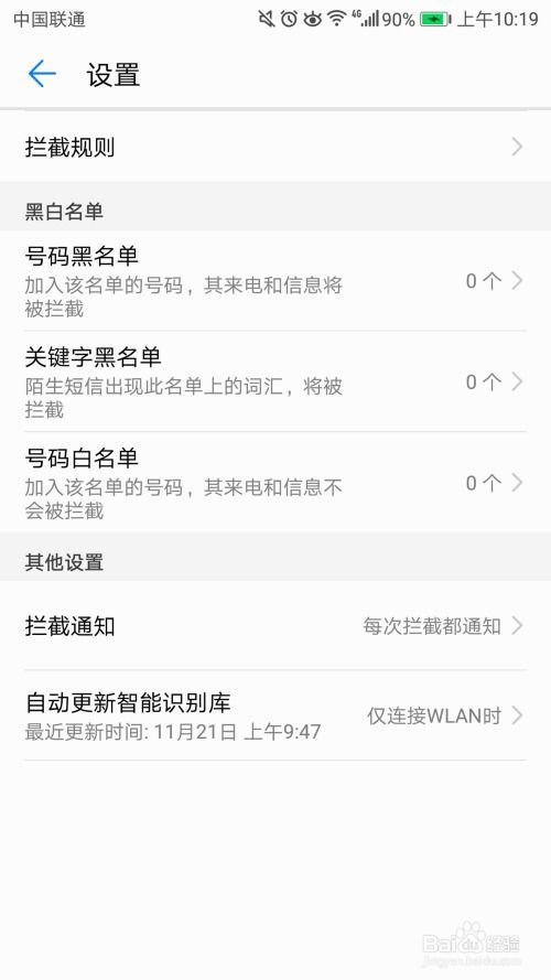 华为手机怎么屏蔽号码