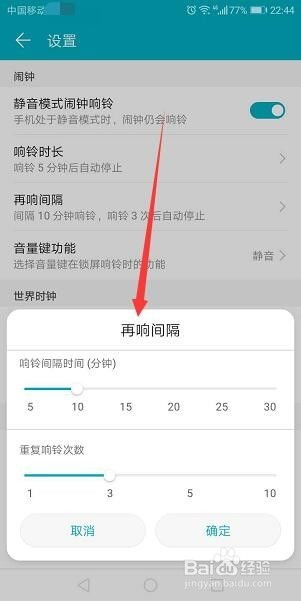 华为手机闹钟怎么排序