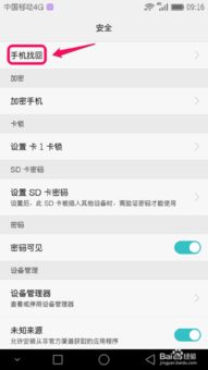 华为手机丟了怎么找回 华为手机丟了怎么找回