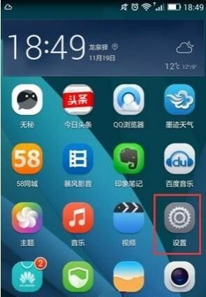 华为手机助手怎么关掉