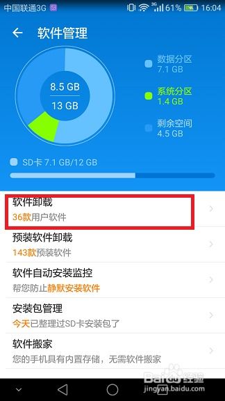华为手机怎么查缓存 华为手机怎么查缓存