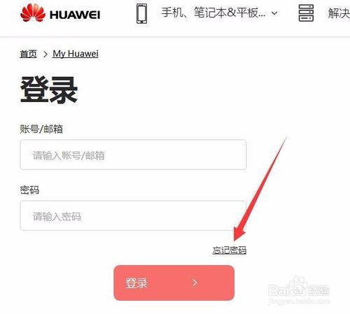 华为id怎么解锁手机 华为id怎么解锁手机
