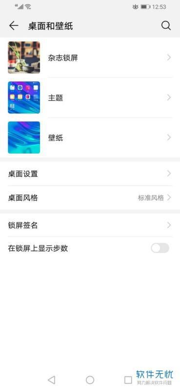 华为手机家园怎么关闭