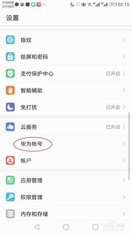 怎么删除华为手机账号