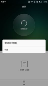 华为手机整机怎么备份 华为手机整机怎么备份