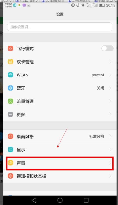 华为手机怎么设置转发 华为手机怎么设置转发