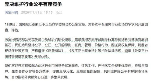 淘宝闪购、美团、京东外卖集体表态 淘宝闪购、美团、京东外卖集体表态
