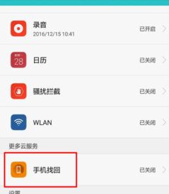 怎么查手机华为定位
