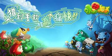 野外猎人游戏游戏攻略 VS 打鱼海怪游戏攻略