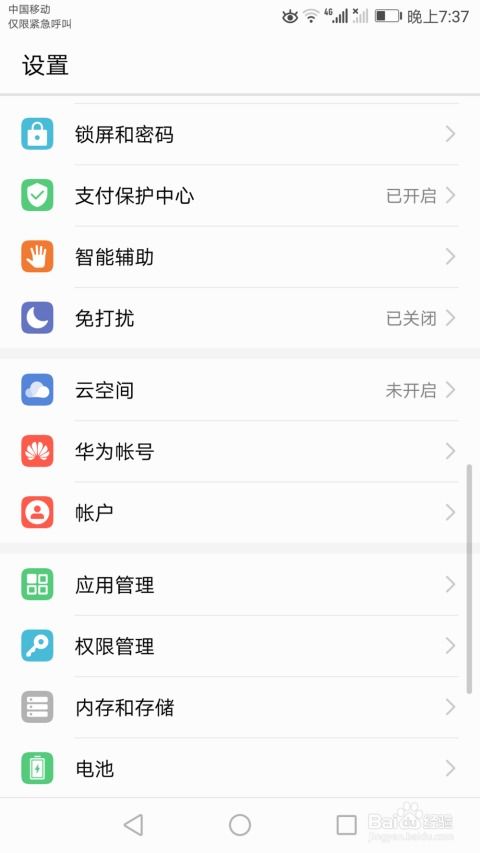 请问华为手机怎么卸载 请问华为手机怎么卸载
