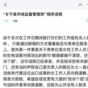 女子反映问题被怼“举报个屁” 女子反映问题被怼“举报个屁”