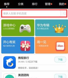 华为手机怎么查找卸载