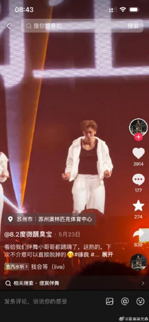 徐良演唱会伴舞两周涨粉超110万 徐良演唱会伴舞两周涨粉超110万