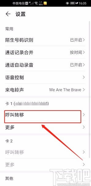 华为手机怎么呼叫成功