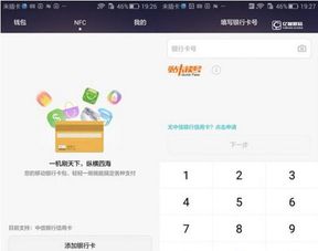 华为手机pay怎么绑定 华为手机pay怎么绑定