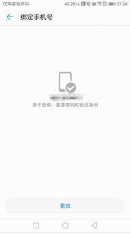 华为手机助手怎么删除华为账号
