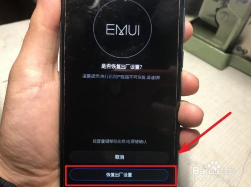 华为手机怎么修复手机系统