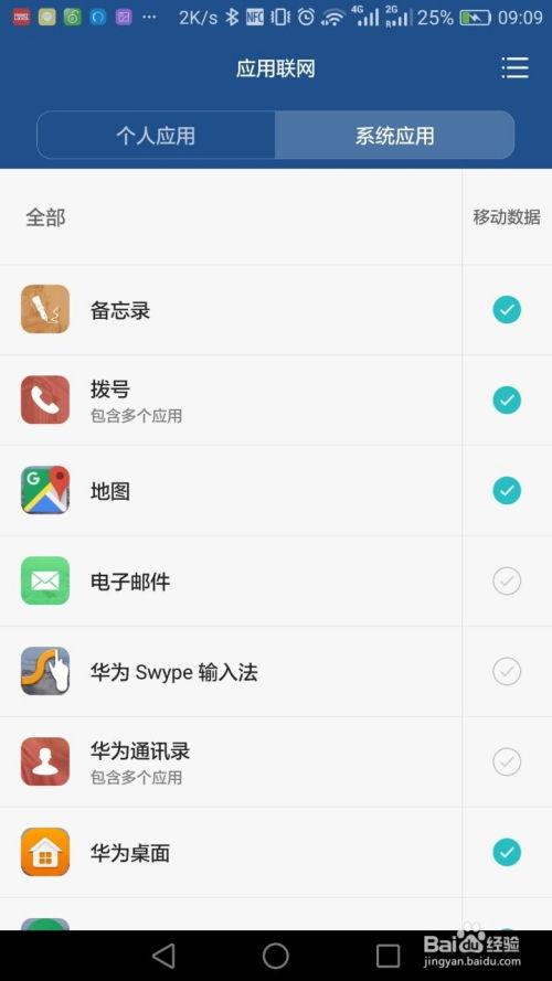 怎么关手机流量华为手机 怎么关手机流量华为手机