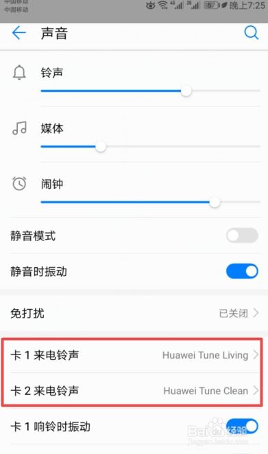 手机铃声怎么设华为手机