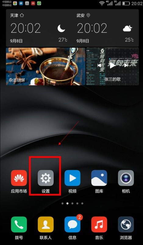 华为手机怎么定时关手机