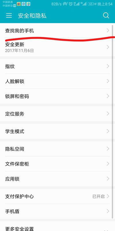 华为手机怎么关手机找回 华为手机怎么关手机找回