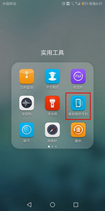 手机上怎么查找华为手机