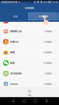 华为手机怎么找手机管家